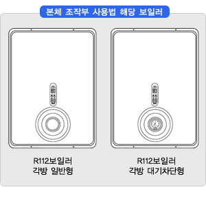 본제조작 사용법 해당 보일러 안내