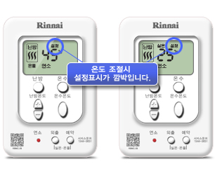 온도설정시 설정 깜박임