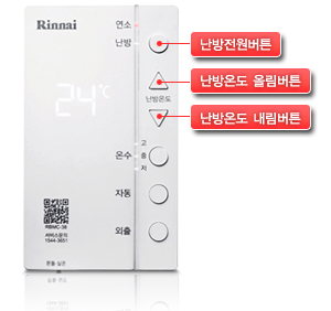 난방온도 올림, 내림버튼으로 조절