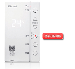 온수전원버튼