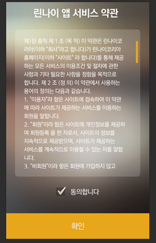 서비스 이용약관 동의하기