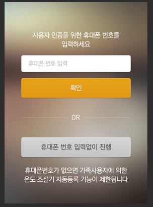 휴대폰번호입력
