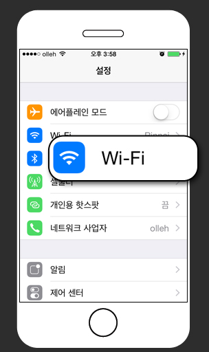 Wi-Fi 설정 메뉴를 선택