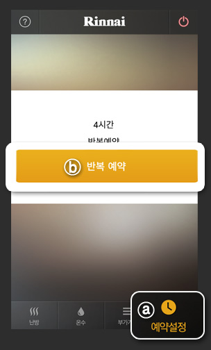 반복예약설정